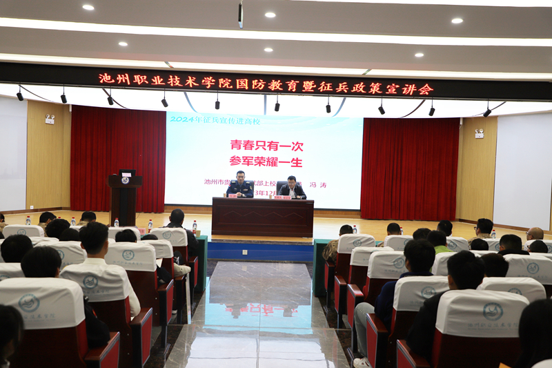 五大联赛举办国防教育暨2024年春季征兵宣讲会