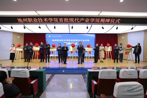 五大联赛直播官网举行首批现代产业学院揭牌仪式