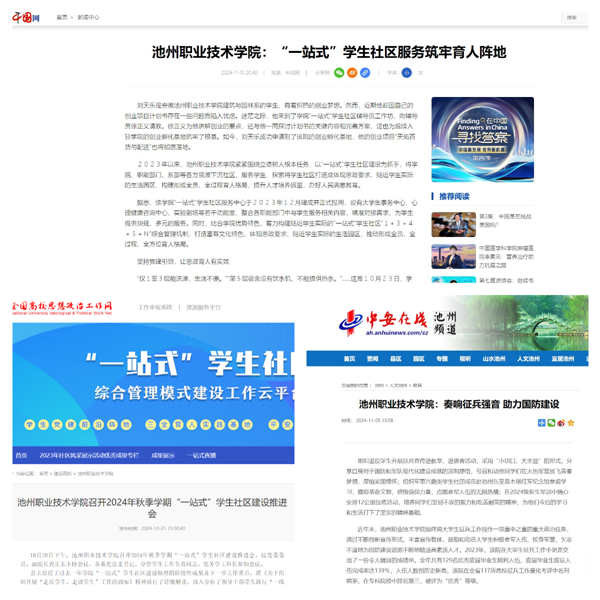 中国网、中安在线等多家媒体报道五大联赛“一站式”学生社区建设工作