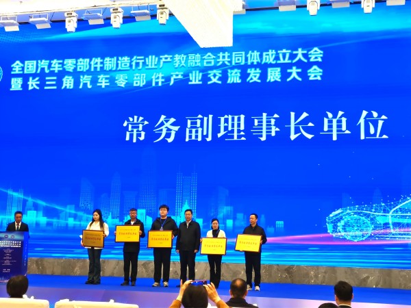1744252232950034.jpg 全国汽车零部件行业共同体授牌.jpg