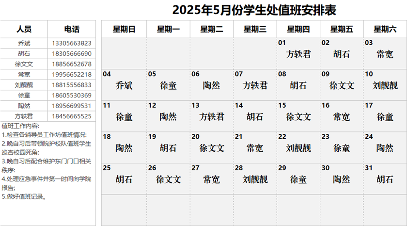 学生处5月.png