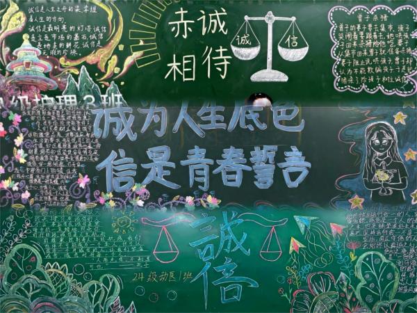 1748480411849147.jpg 2025.5.27 诚信黑板报.jpg