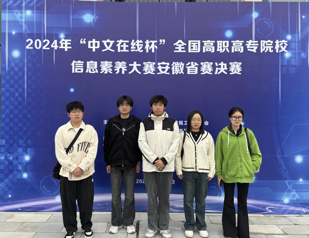 五大联赛荣获2024年“中文在线杯”全国高职高专院校信息素养大赛安徽省赛教师组一等奖
