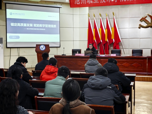 1767149498321592.jpg 教学管理专题讲座(1).jpg