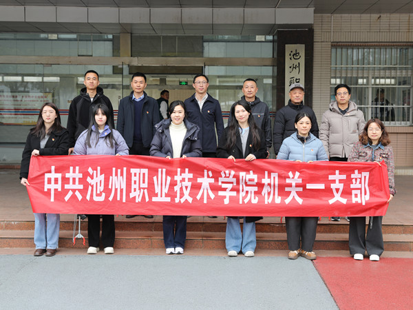 1773112888521046.jpg 机关第一党支部_副本.jpg