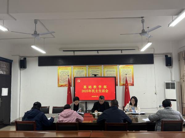 1775102411207280.jpg 民主生活会.jpg