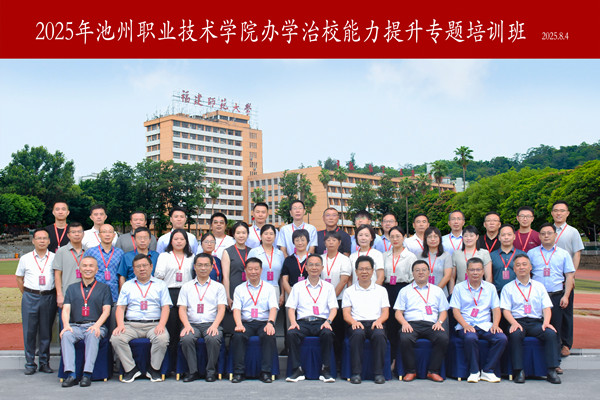 学院成功举办2025年办学治校能力提升专题培训班
