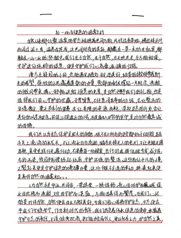 绿色心声・笔绘生态征文优秀作品_01.png