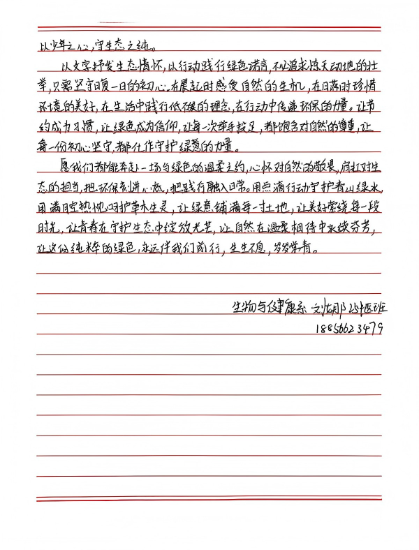绿色心声・笔绘生态征文优秀作品_02.png
