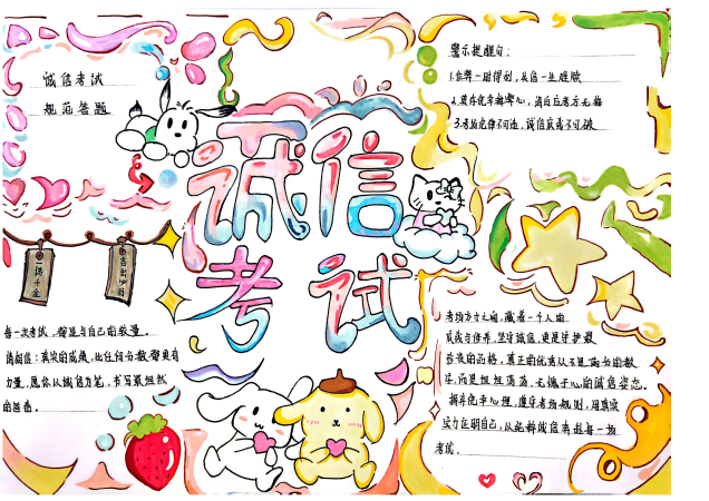 1783240403292012.png 手抄报-诚信考试(2)_01(1).png